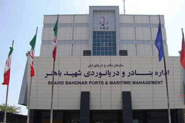 سازمان بنادر و دریانوردی هرمزگان