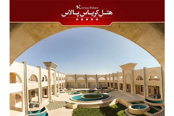 هتل5  ستاره بین المللی کریاس پالاس میبد یزد آبشار