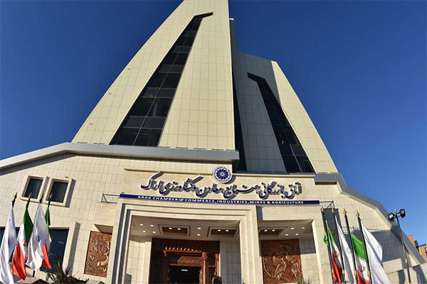 ساختمان اتاق بازگانی،صنایع،معادن و کشاورزی اراک