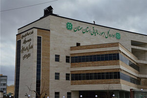 ساختمان اداره کل مالیاتی استان سمنان