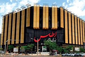 بازار بزرگ اطلس